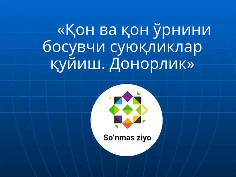Қон ва қон ўрнини босувчи суюқликлар қуйиш. Донорлик