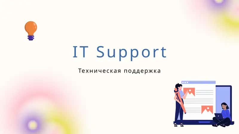 IT Support