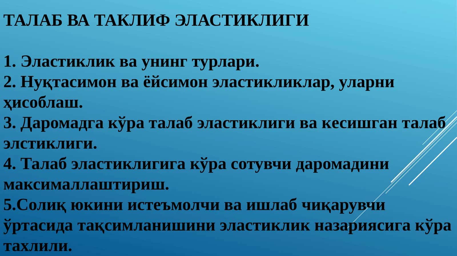 ТАЛАБ ВА ТАКЛИФ ЭЛАСТИКЛИГИ
