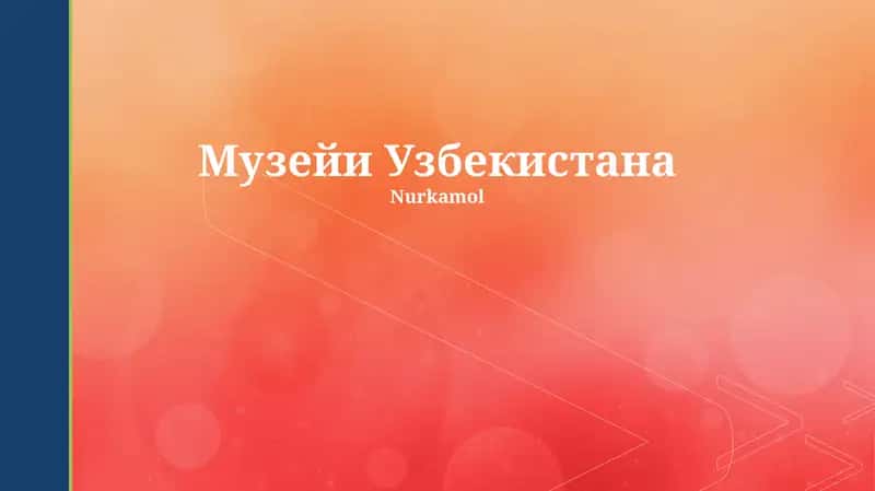 Самаркандский областной музей