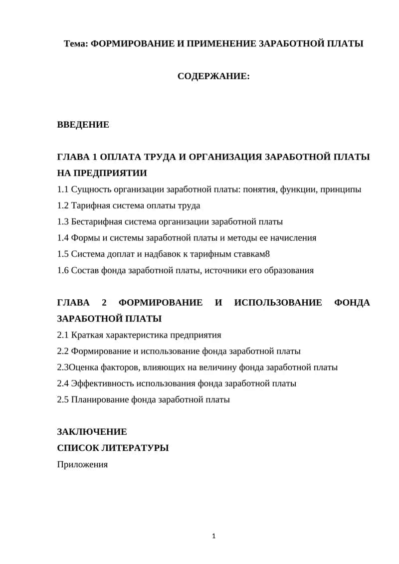 Оплата труда