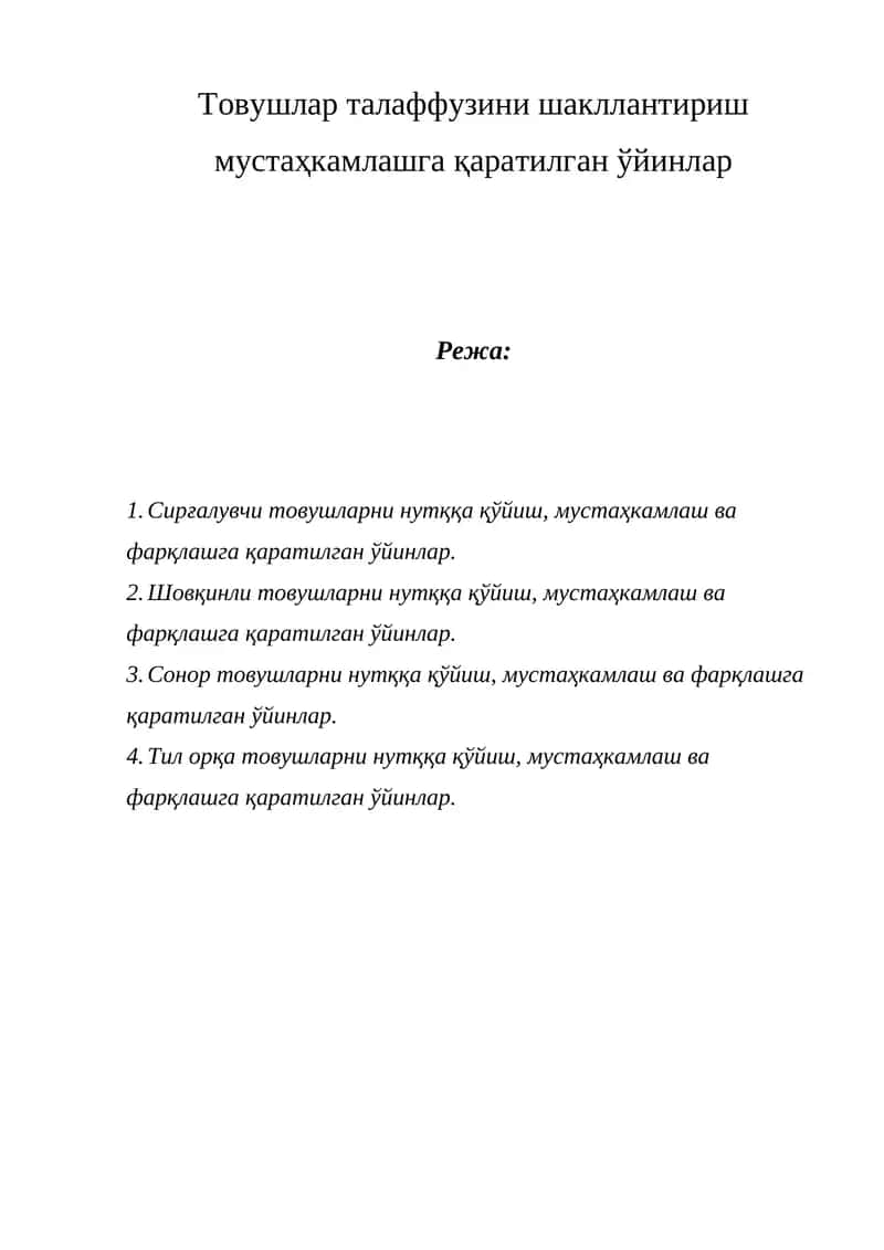 "Насос" ўйини