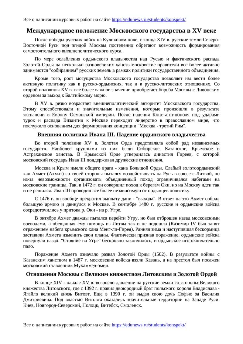 Международное положение Московского государства в XV веке