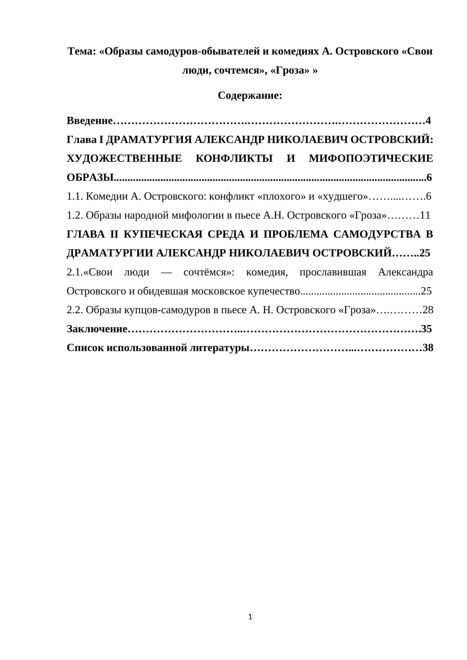 Образы самодуров-обывателей и комедиях А. Островского «Свои люди, сочтемся», «Гроза»