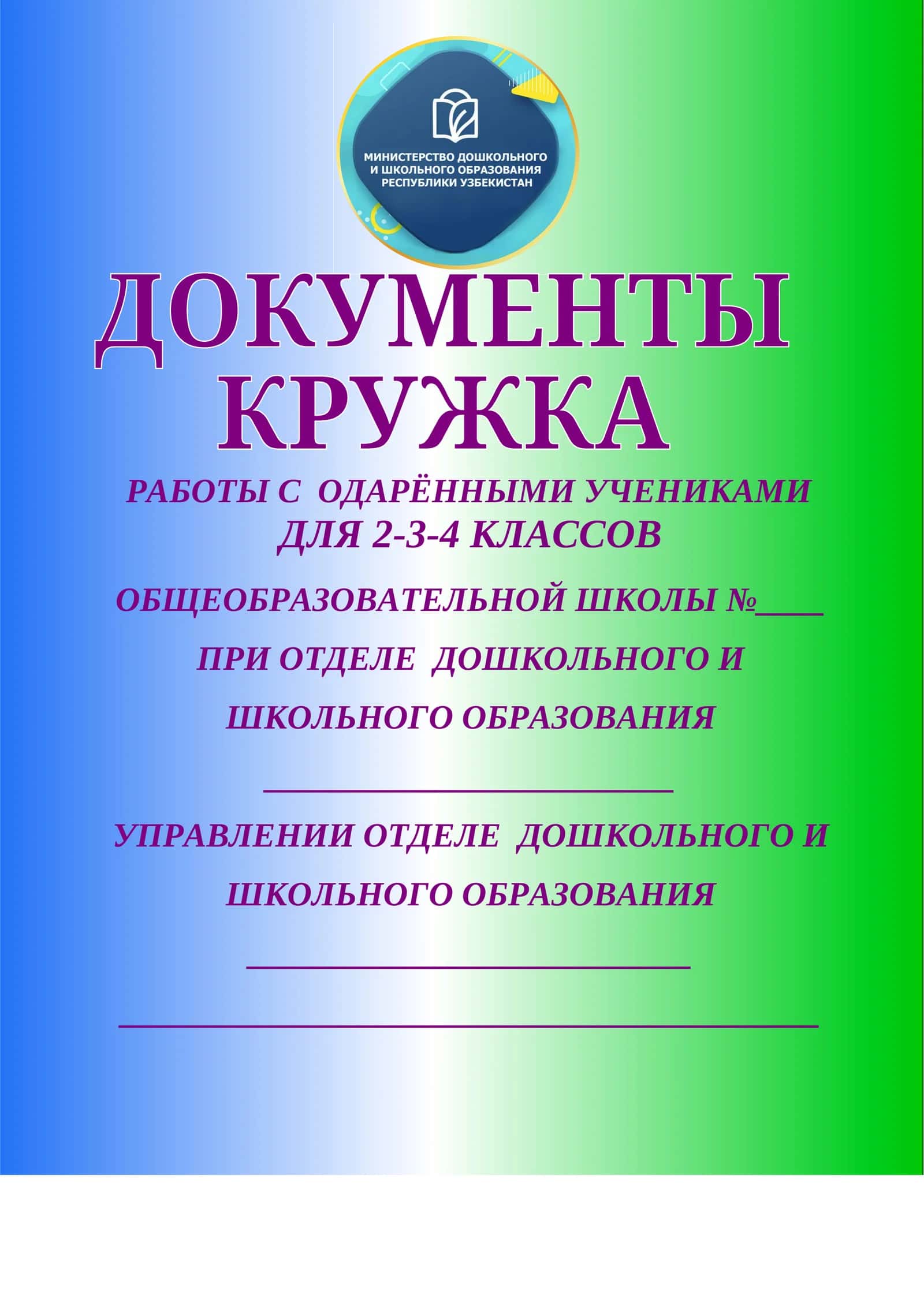 Rus tili 2-3-4-sinf iqtidor 34 soat to'garak