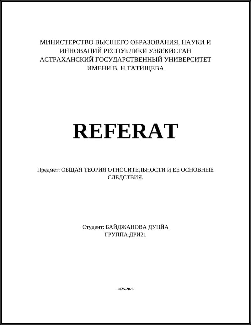 Принцип эквивалентности