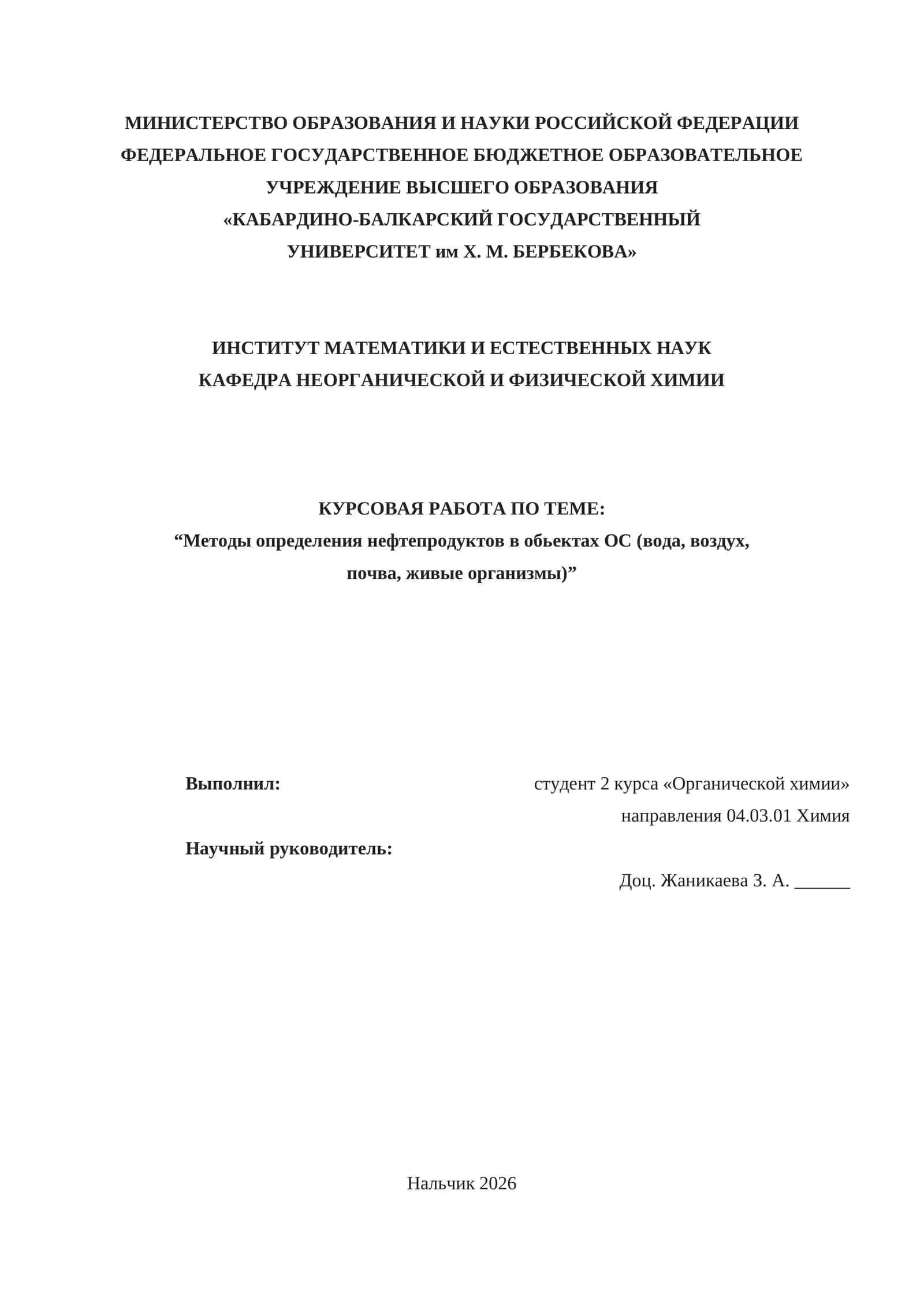 Методы определения нефтепродуктов в обьектах ОС