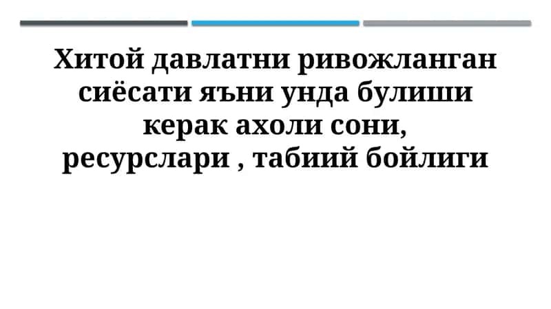 Ресурсная база Китая: наличие, использование и управление