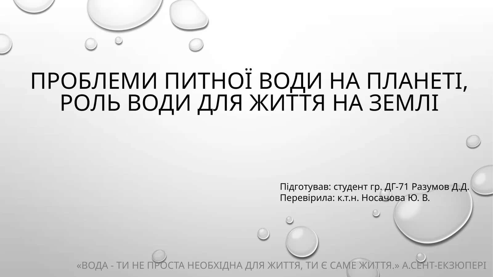 Значение воды для жизни на Земле