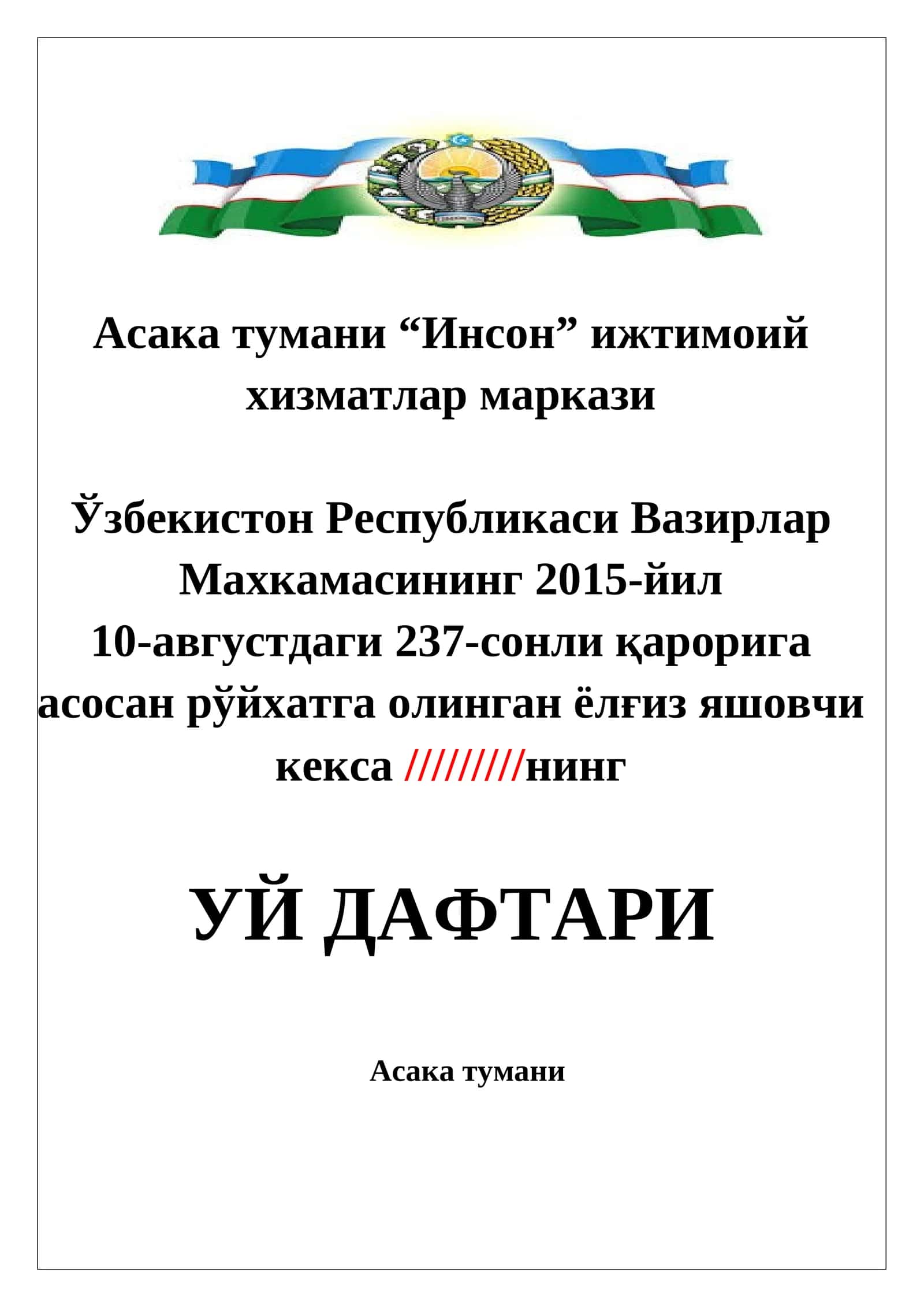 УЙ ДАФТАРИ