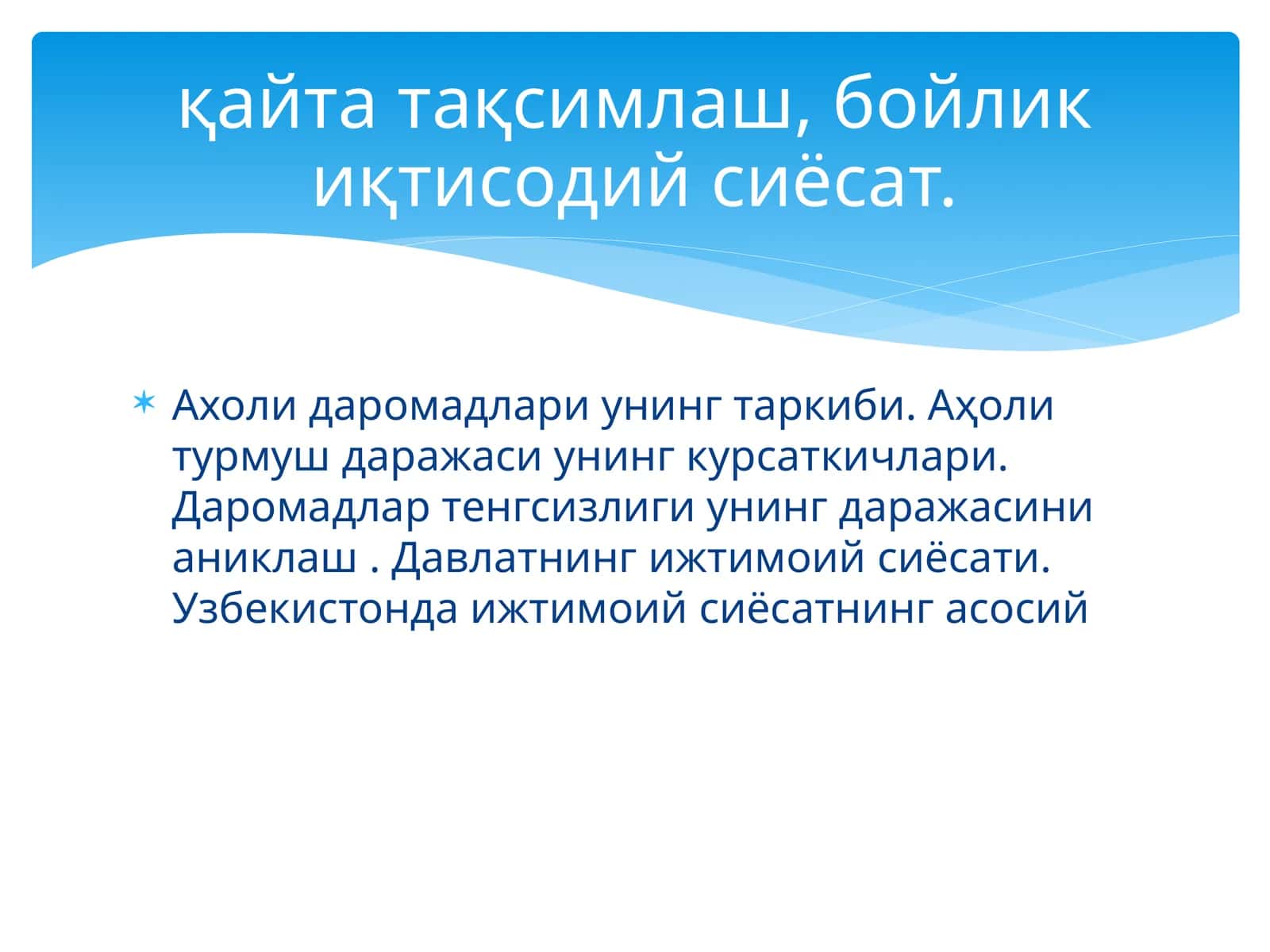Аҳоли даромадлари