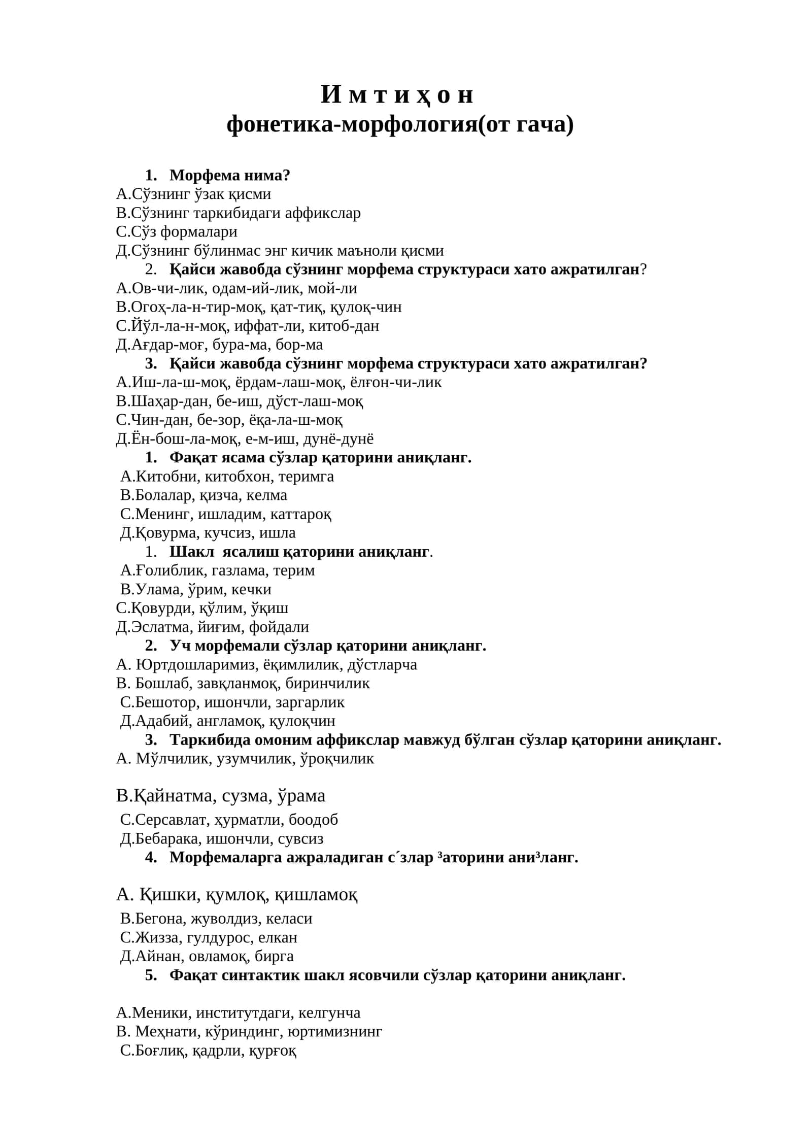 Фонетика-морфология(от гача)