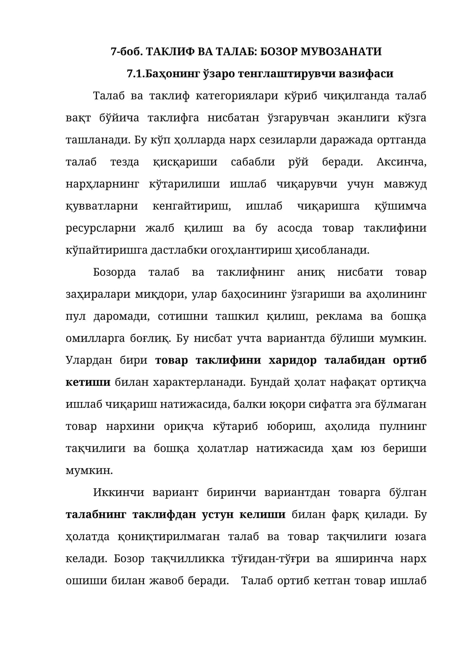 ТАКЛИФ ВА ТАЛАБ: БОЗОР МУВОЗАНАТИ