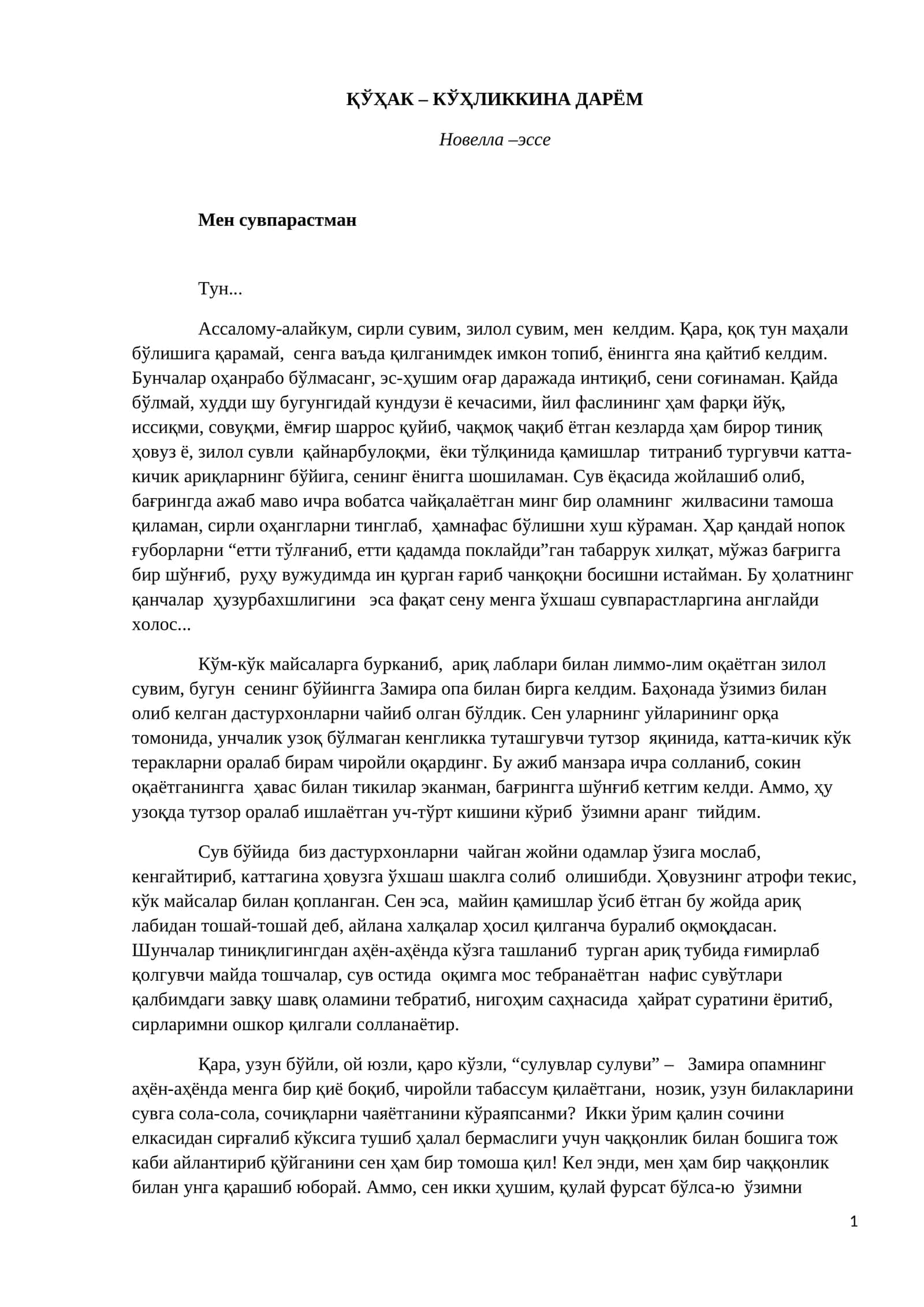 Новелла –эссе
