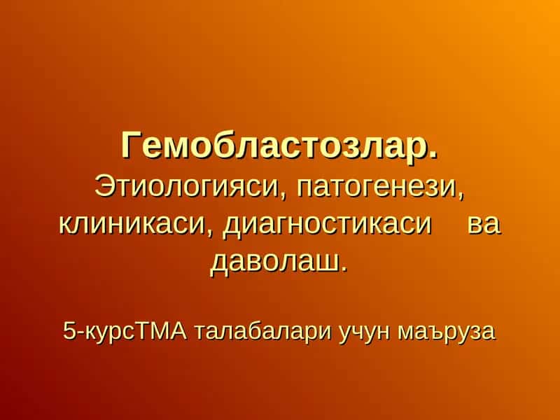 Гемобластозлар