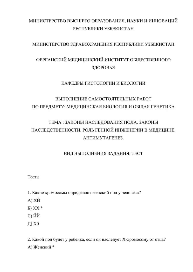 Медицинская биология и общая генетика