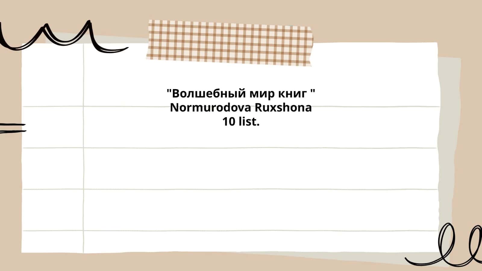 Волшебный мир книг