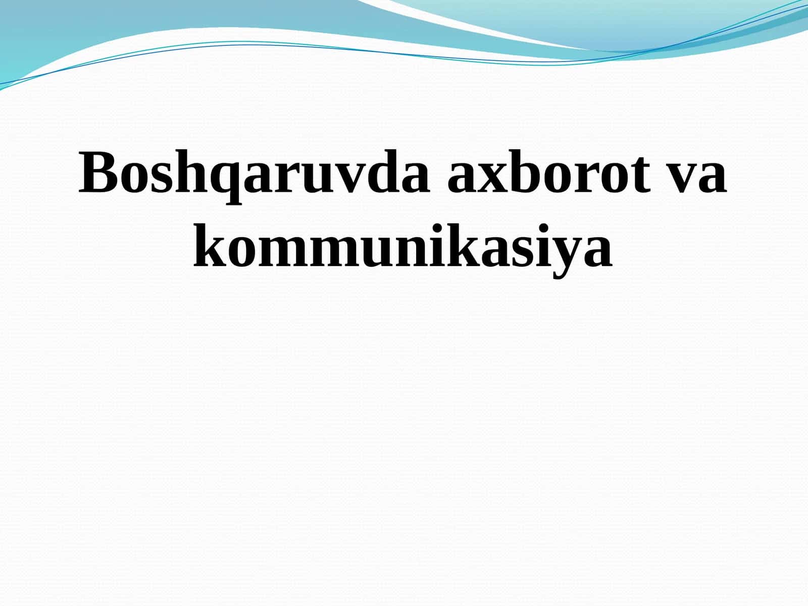 Boshqaruvda axborot va kommunikasiya
