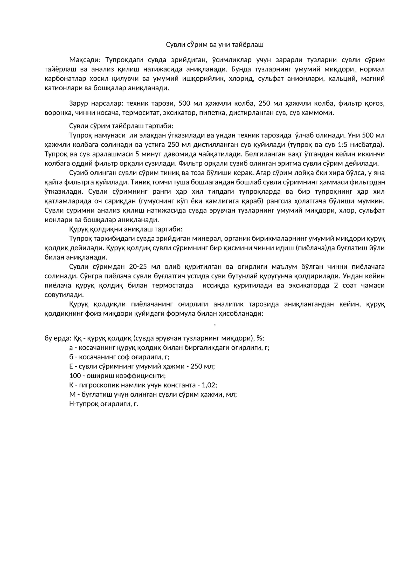 Сувли сЎрим ва уни тайёрлаш