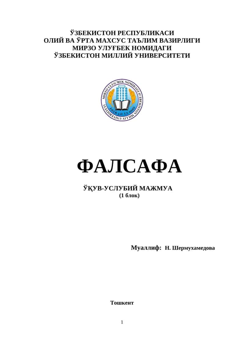 ФАЛСАФА - ЎҚУВ-УСЛУБИЙ МАЖМУА