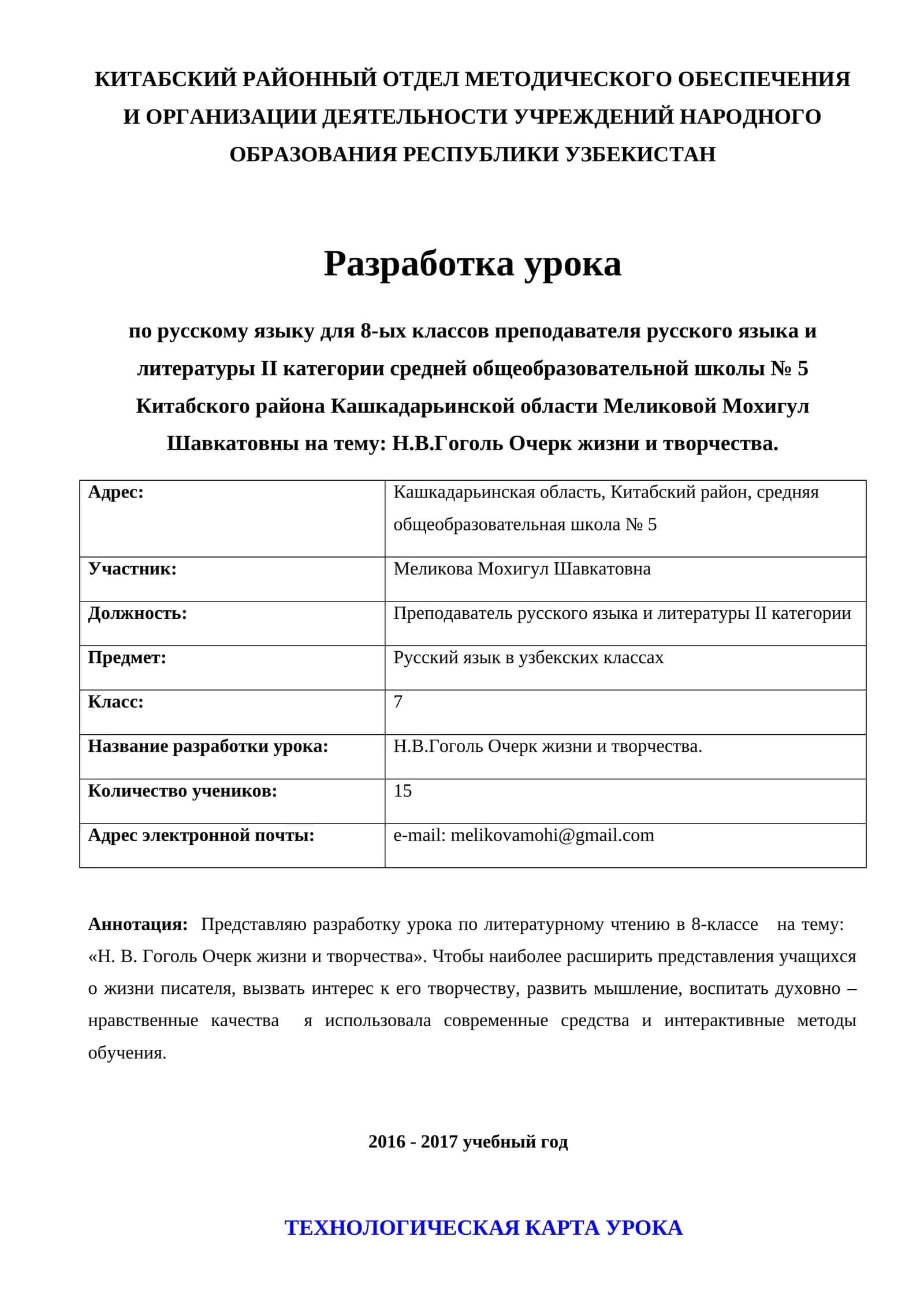 Разработка урока по русскому языку для 8-ых классов