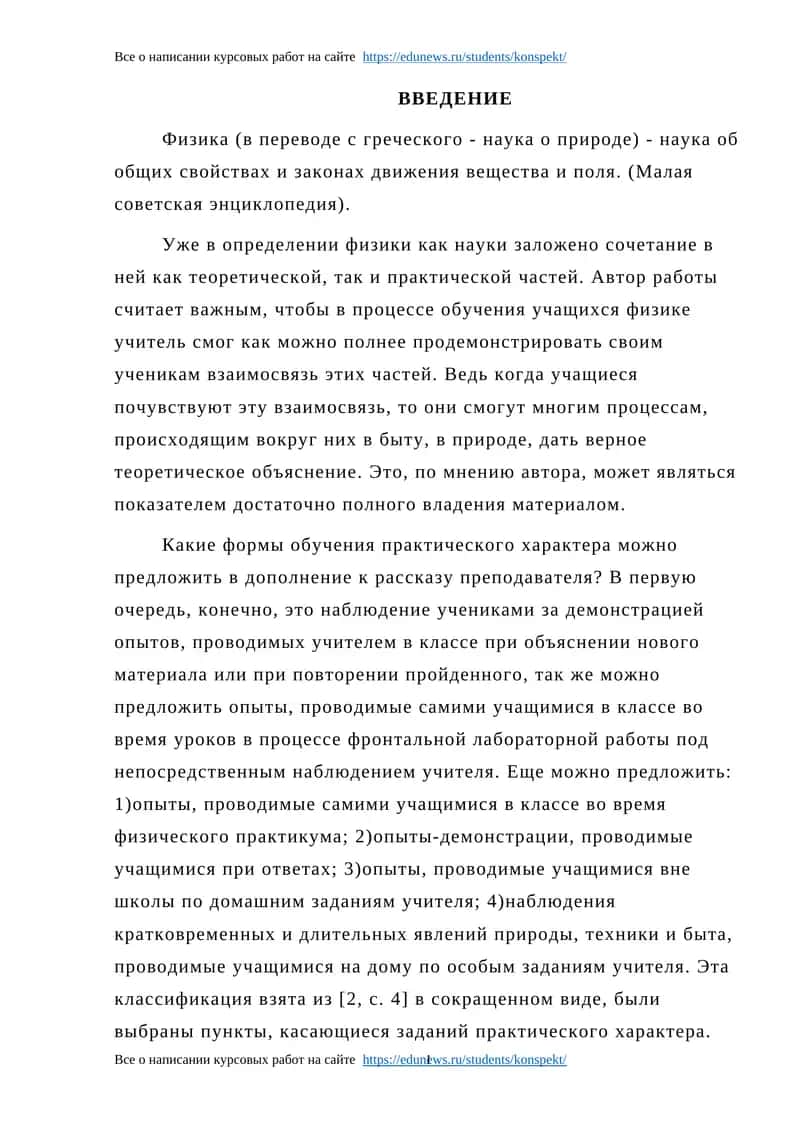 Физика (в переводе с греческого - наука о природе)