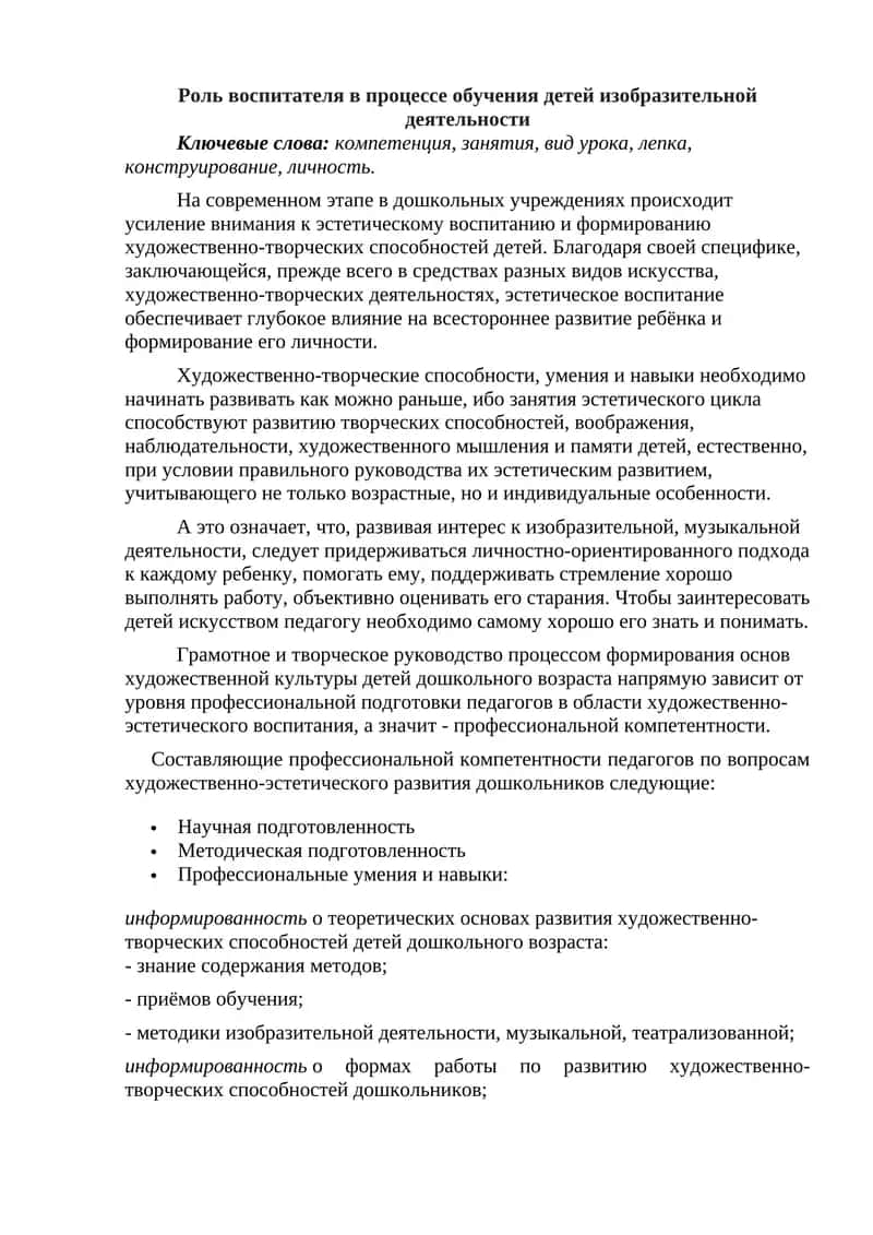 Роль воспитателя в процессе обучения детей изобразительной деятельности