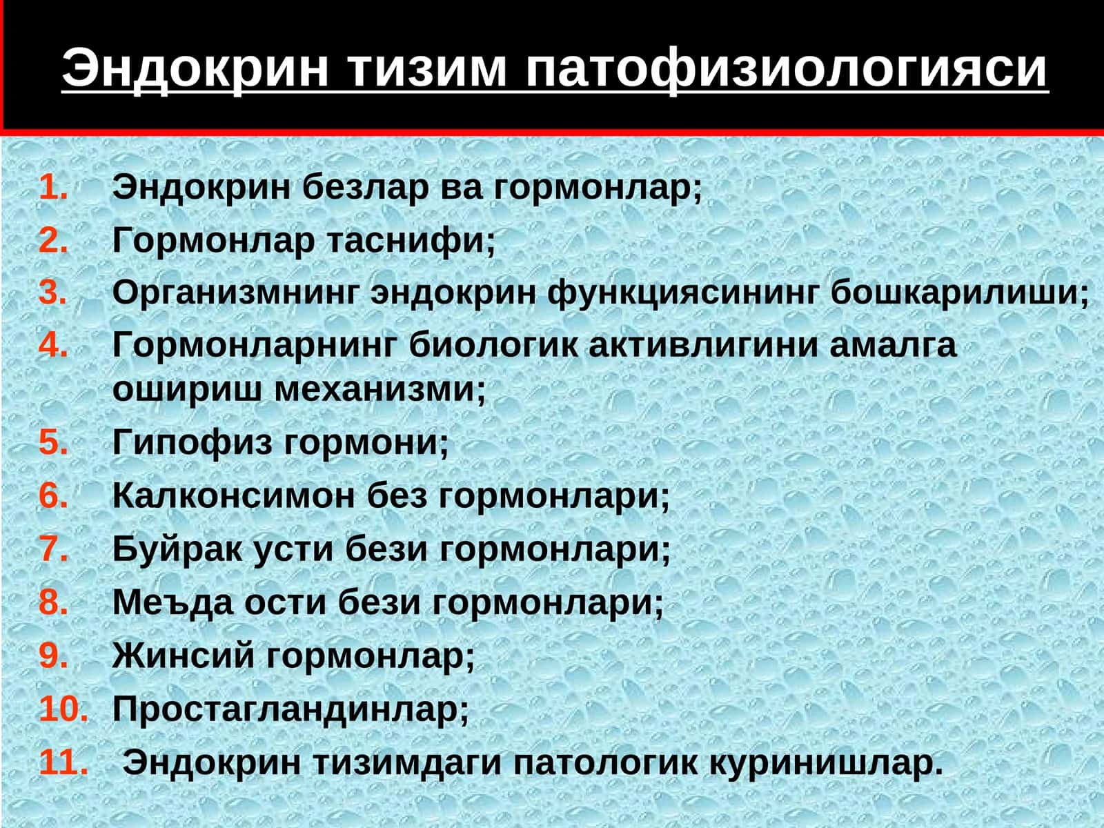 Эндокрин тизим патофизиологияси