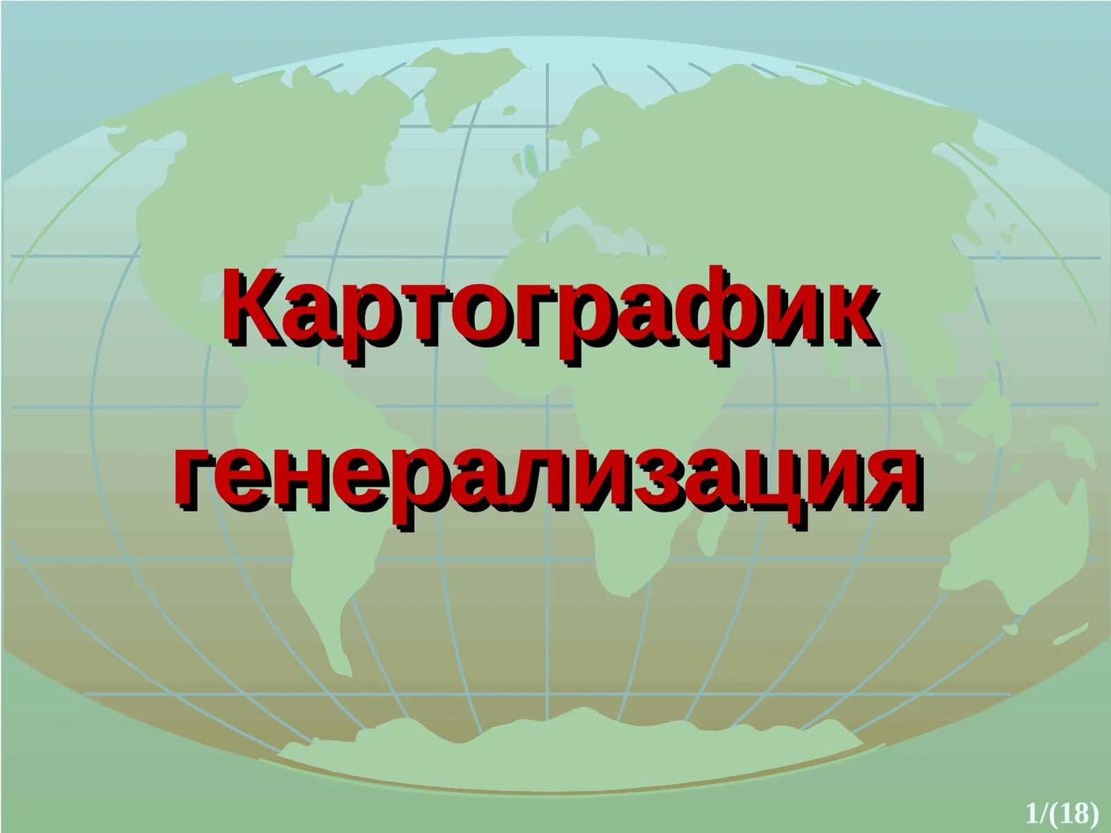 Kartografik generalizatsiya