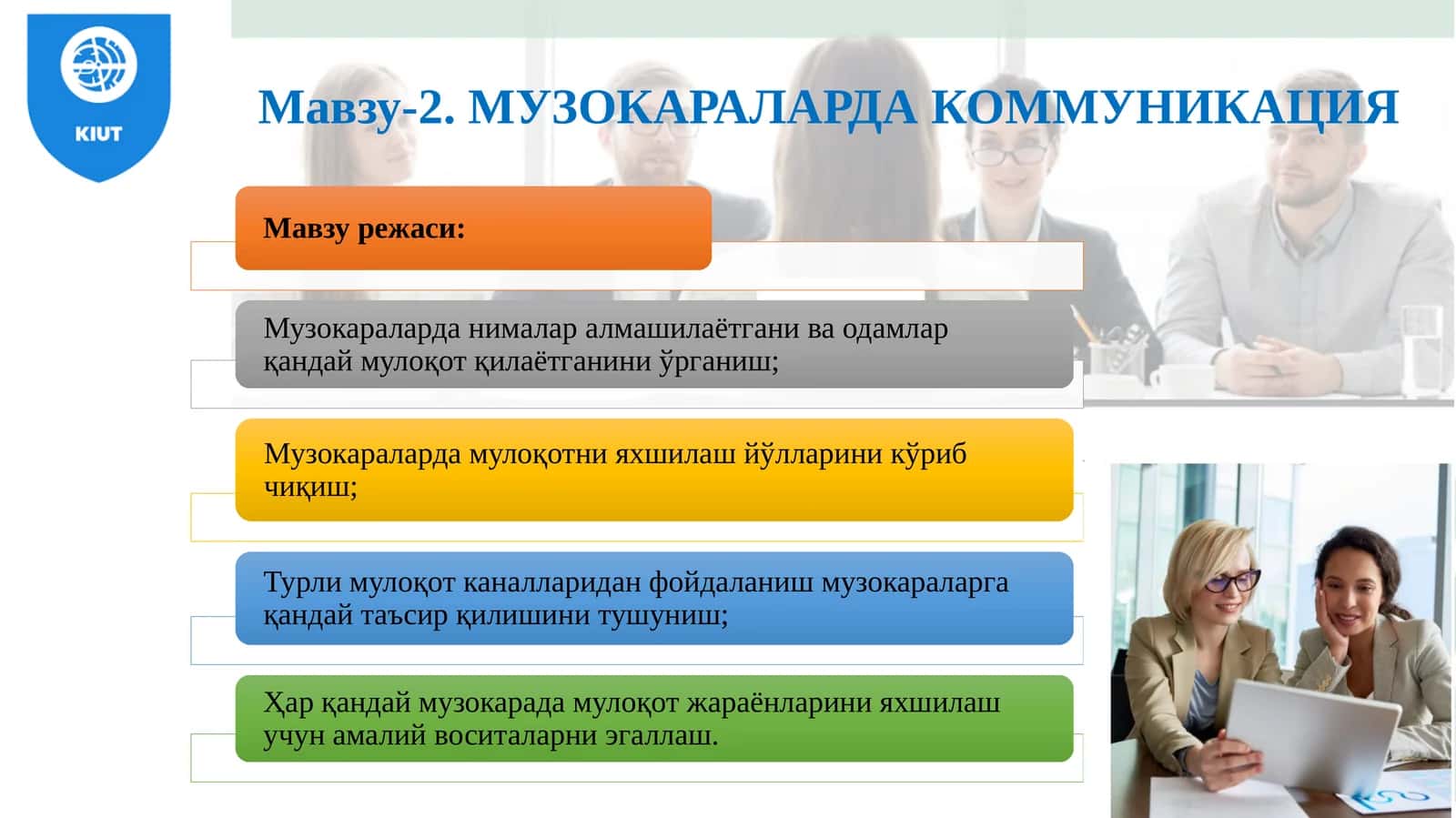 Мавзу-2. МУЗОКАРАЛАРДА КОММУНИКАЦИЯ