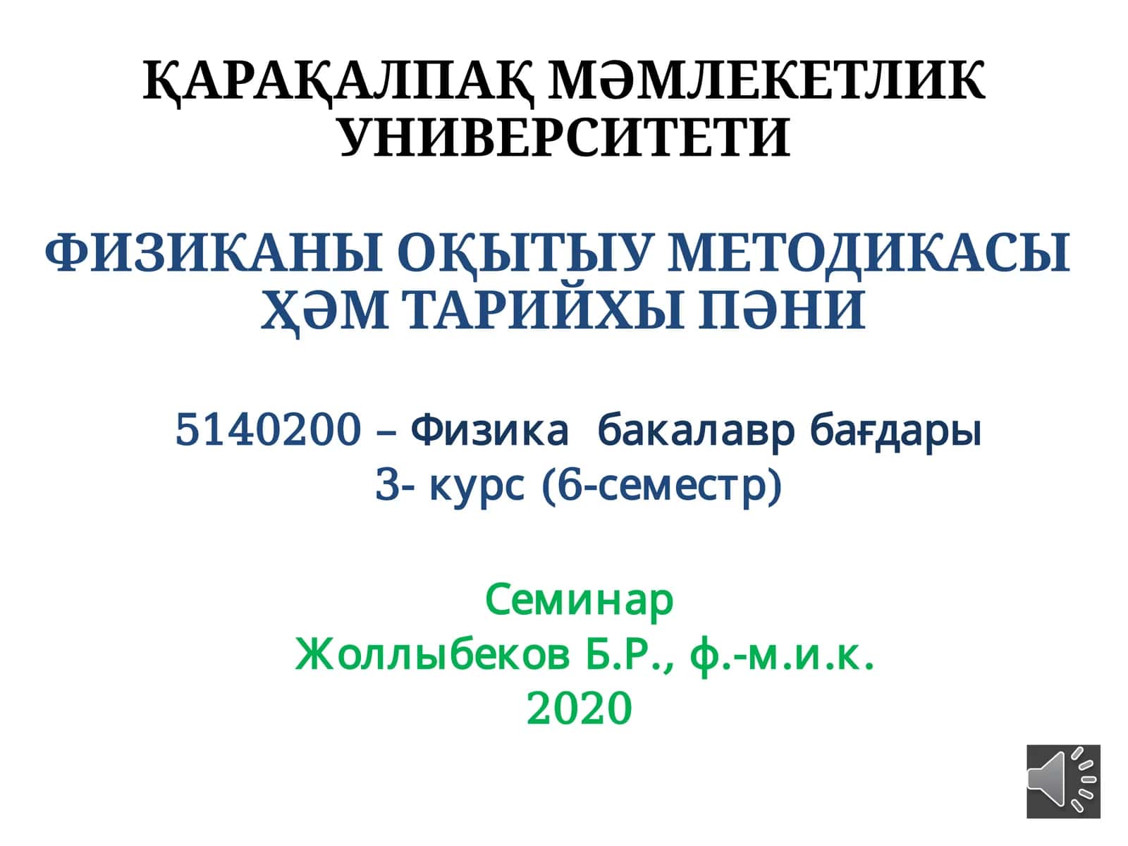 Физиканы Оқыту Методикасы