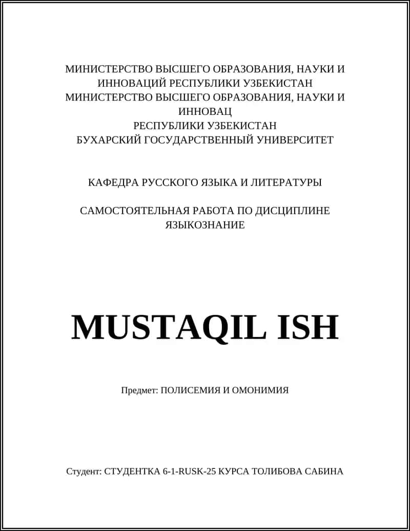 Самостоятельная работа по дисциплине Языкознание