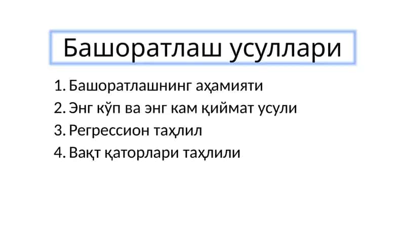 Башоратлашусуллари