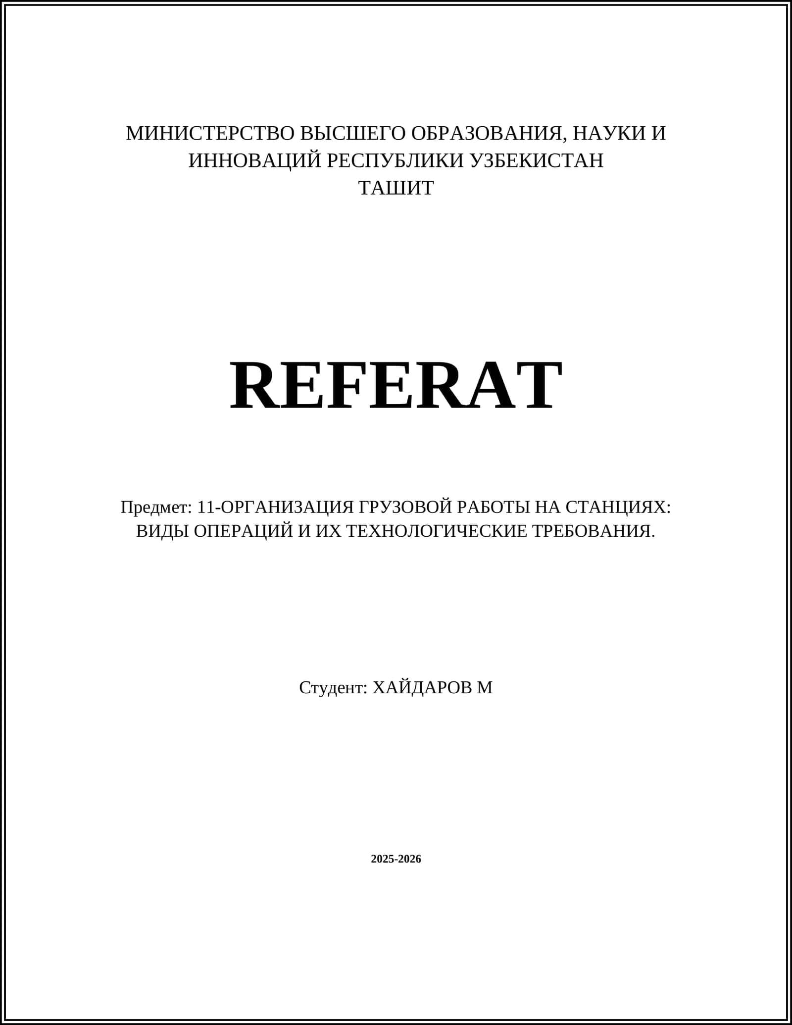 11-ОРГАНИЗАЦИЯ ГРУЗОВОЙ РАБОТЫ НА СТАНЦИЯХ: ВИДЫ ОПЕРАЦИЙ И ИХ ТЕХНОЛОГИЧЕСКИЕ ТРЕБОВАНИЯ