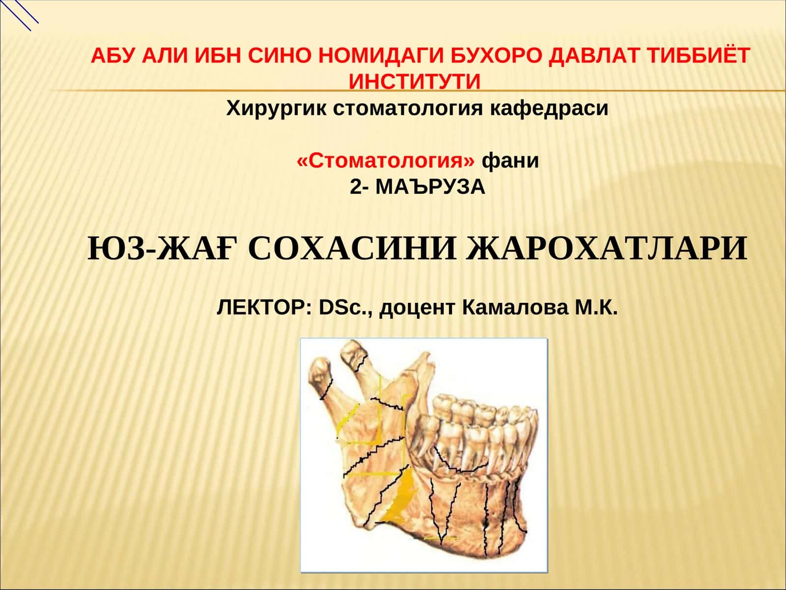 2- МАЪРУЗА