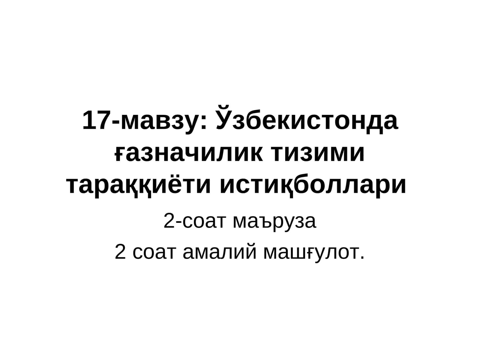 Ўзбекистонда ғазначилик тизими тараққиёти истиқболлари
