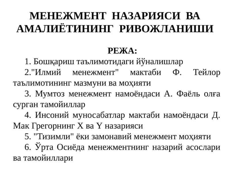 Бошқариш назарияси