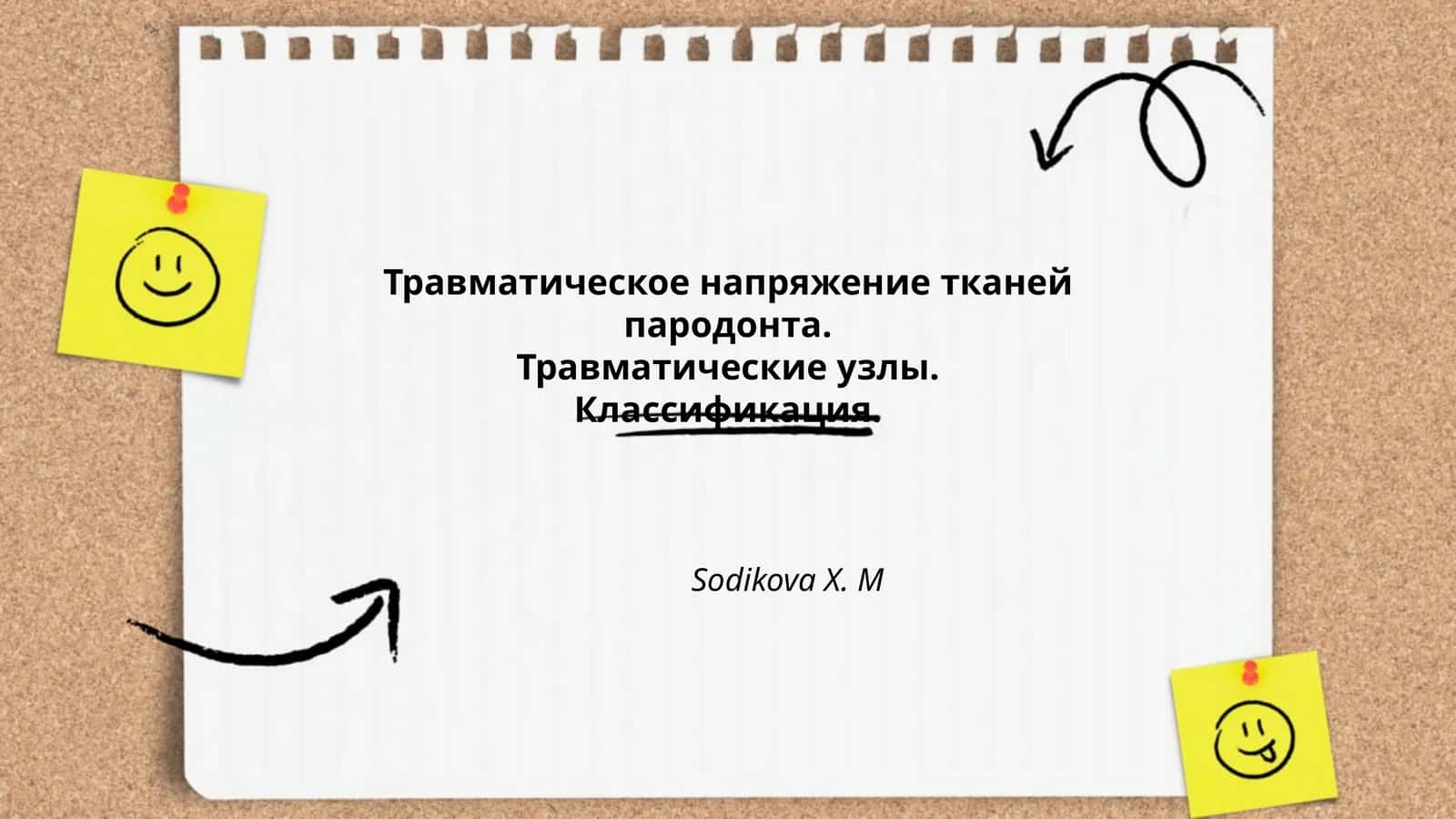 Травматическое напряжение тканей пародонта