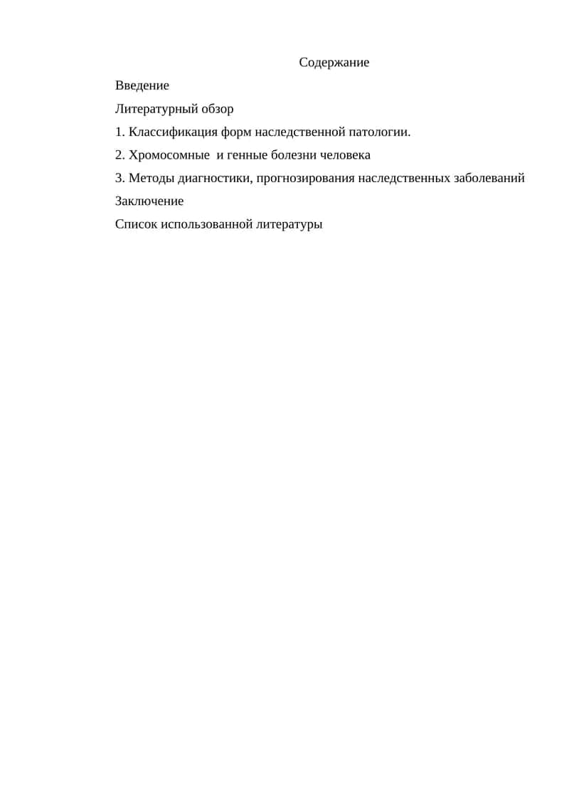 Медицинская генетика