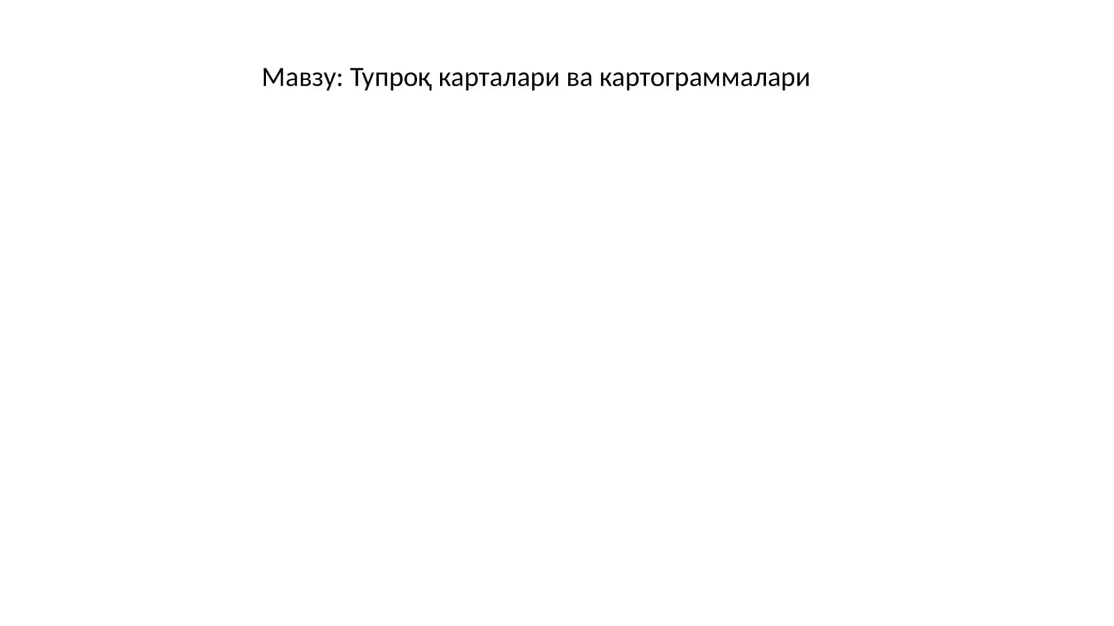 Тупроқ карталари ва картограммалари