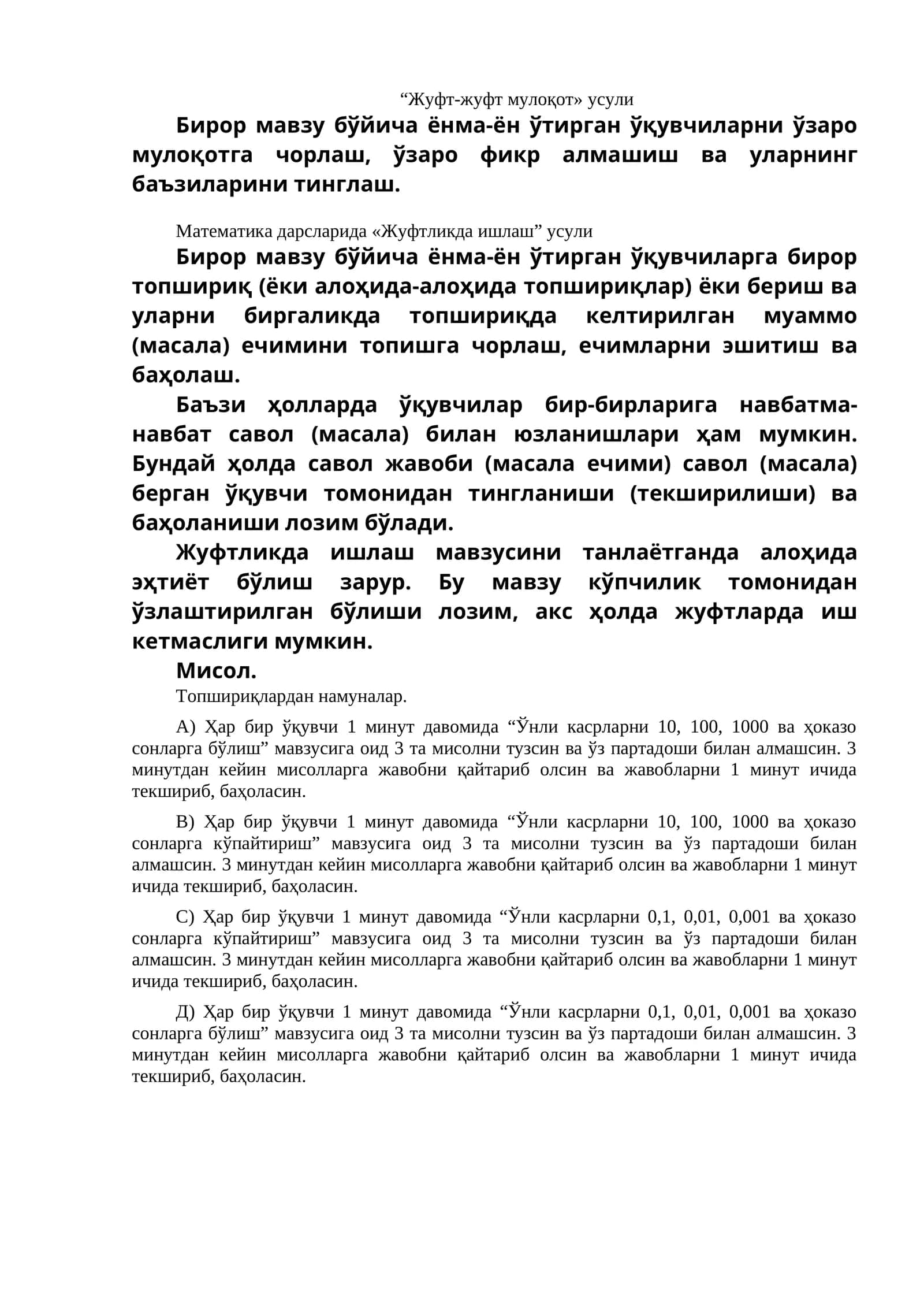 Жуфт-жуфт мулоқот» усули