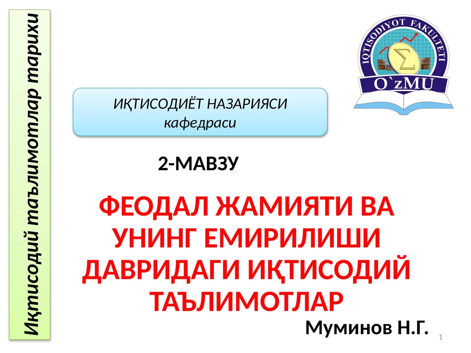 ФЕОДАЛ ЖАМИЯТИ ВА УНИНГ ЕМИРИЛИШИ ДАВРИДАГИ ИҚТИСОДИЙ ТАЪЛИМОТЛАР