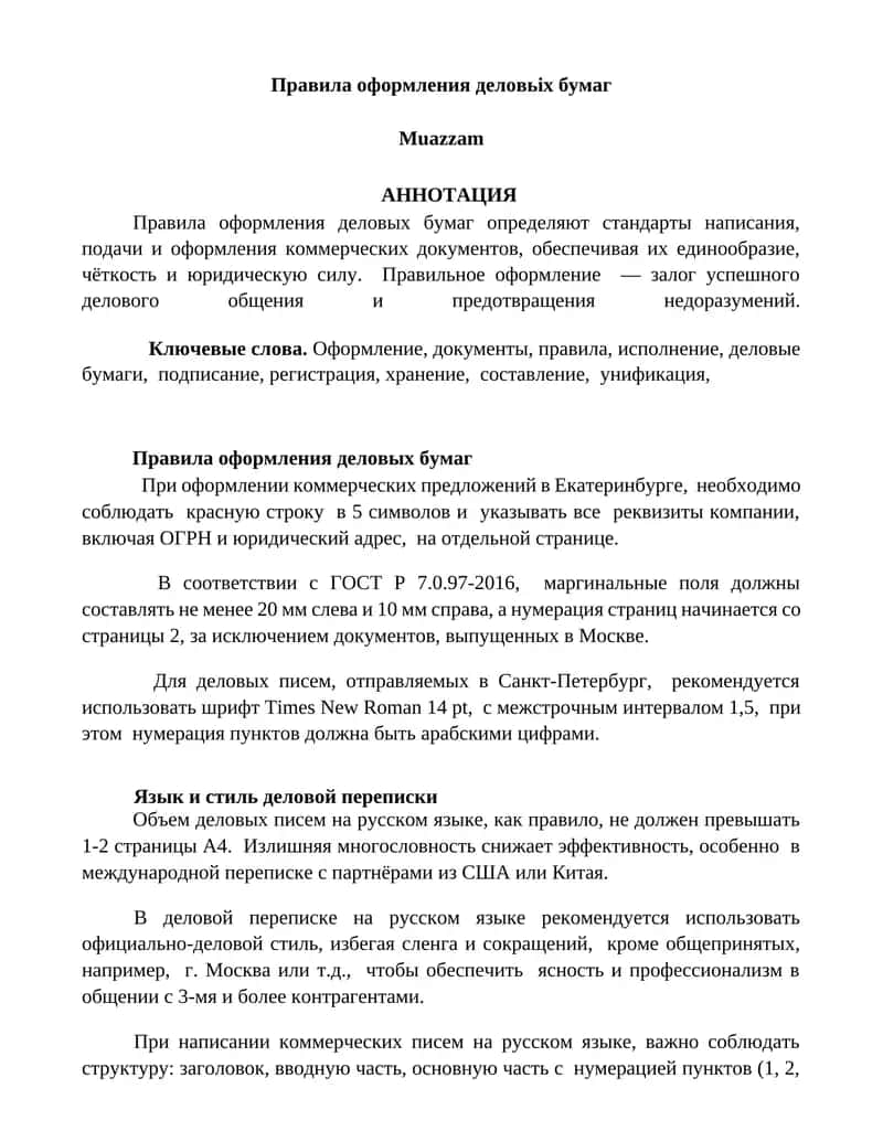 Правила оформления деловьіх бумаг