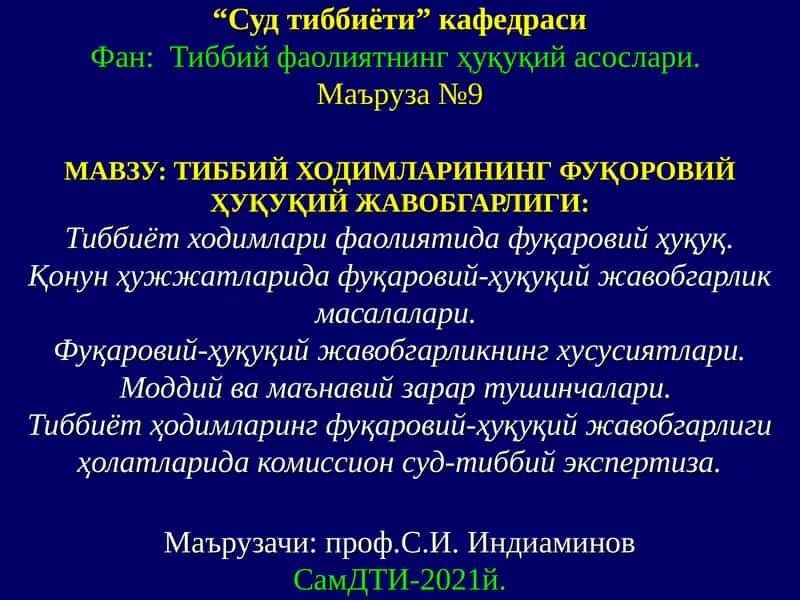 Тиббиёт ходимларининг фуқаровий ҳуқуқий жавобгарлиги