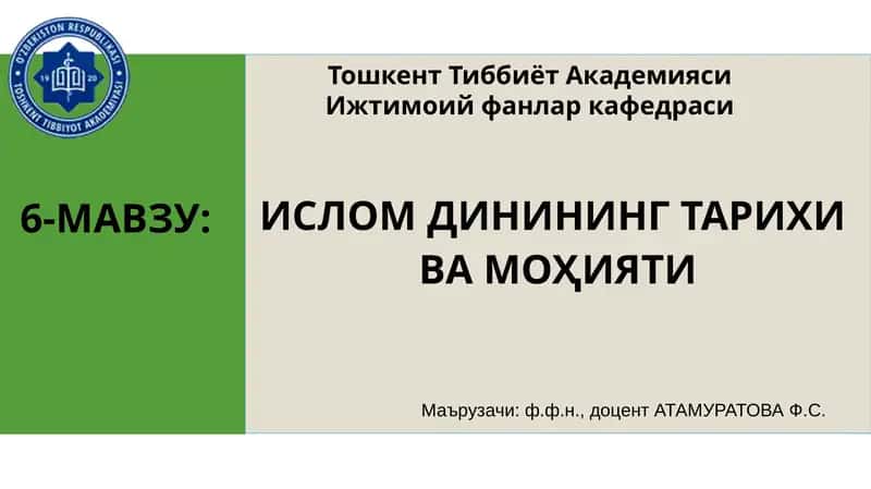 Ислом Динининг Тарихи ва Моҳияти