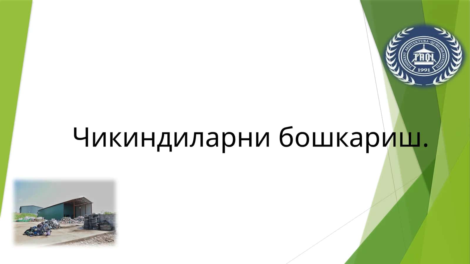 «Қаттиқ маиший чиқиндиларни тўплаш ва олиб чиқиш учун тўловларни тўлаш тизимини ташқарилаш тартиби» Фармони