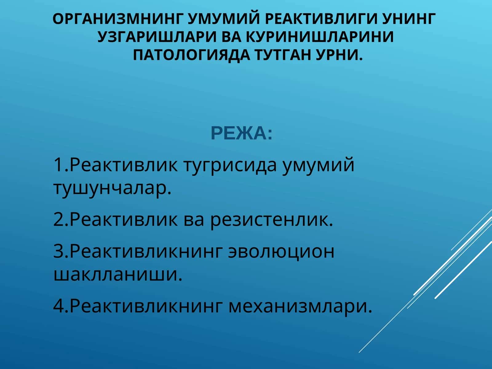 Реактивлик