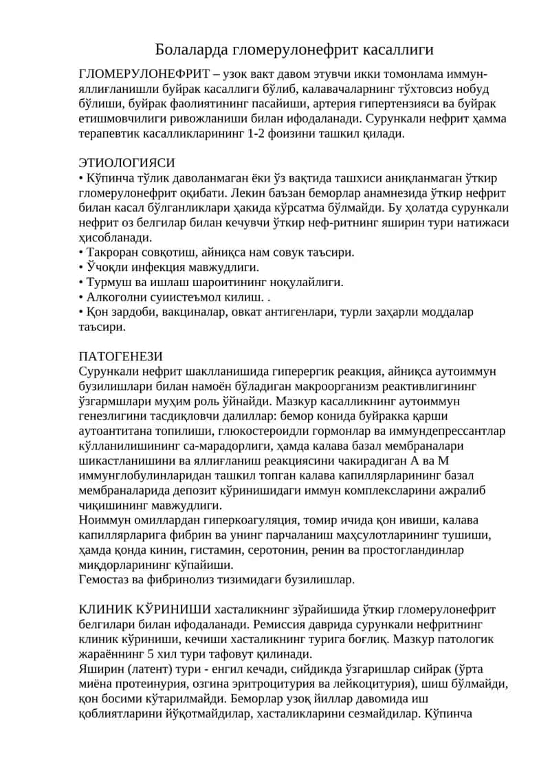 Сурункали нефрит касаллиги