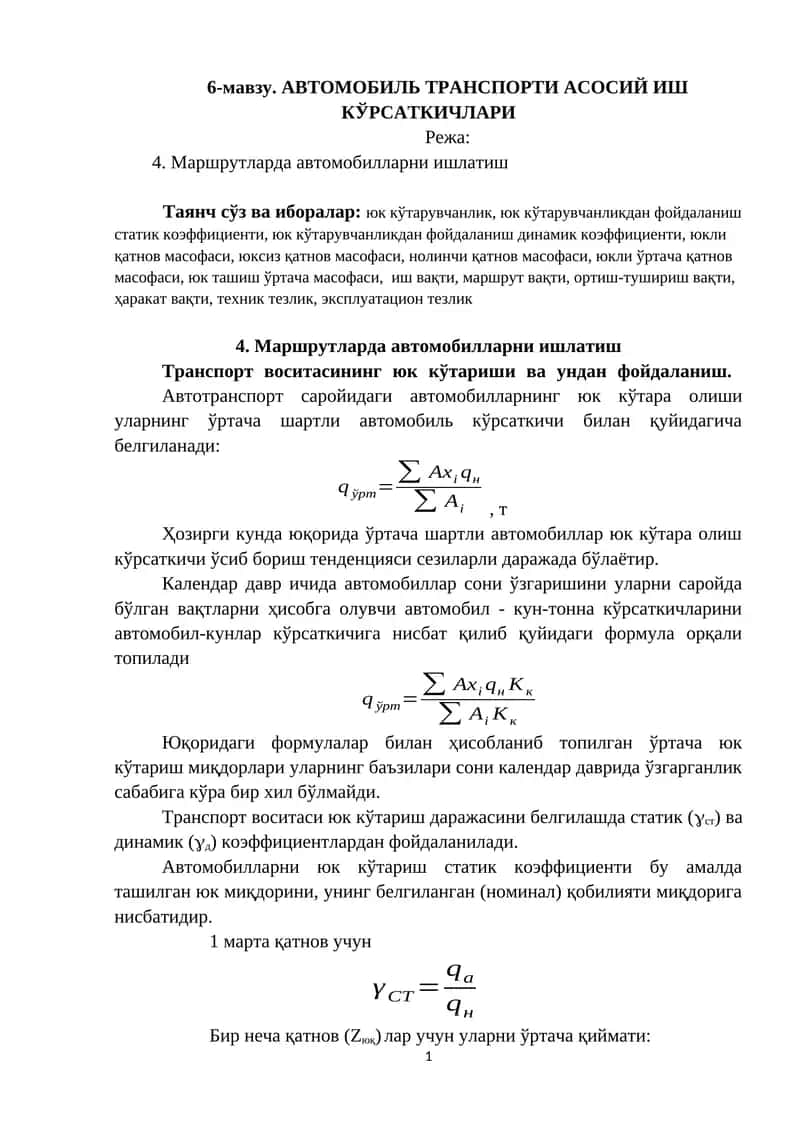 АВТОМОБИЛЬ ТРАНСПОРТИ АСОСИЙ ИШ КЎРСАТКИЧЛАРИ
