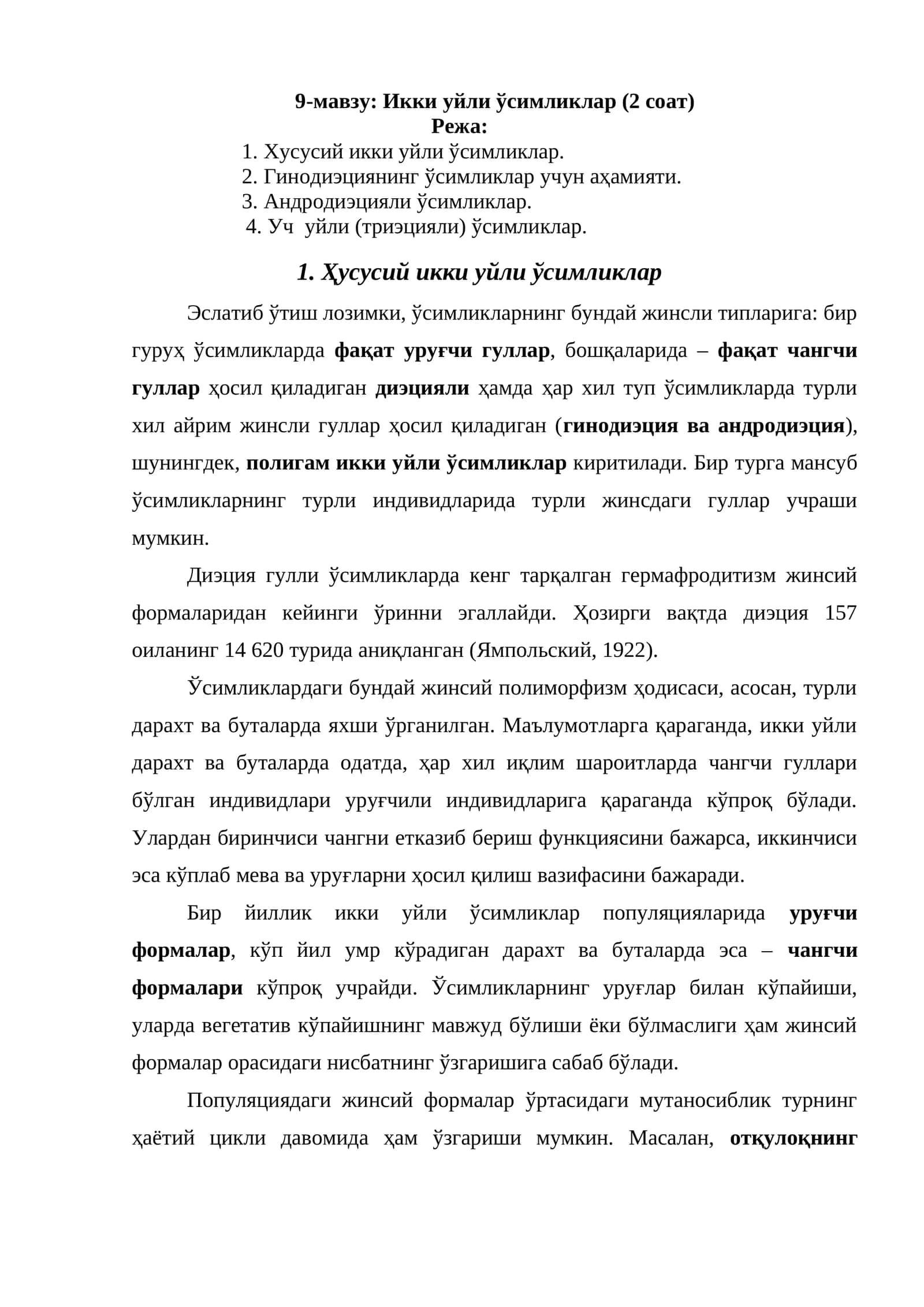 Икки уйли ўсимликлар (2 соат)
